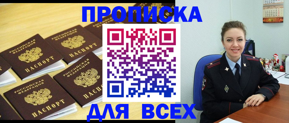 прописка для школы в Прокопьевске